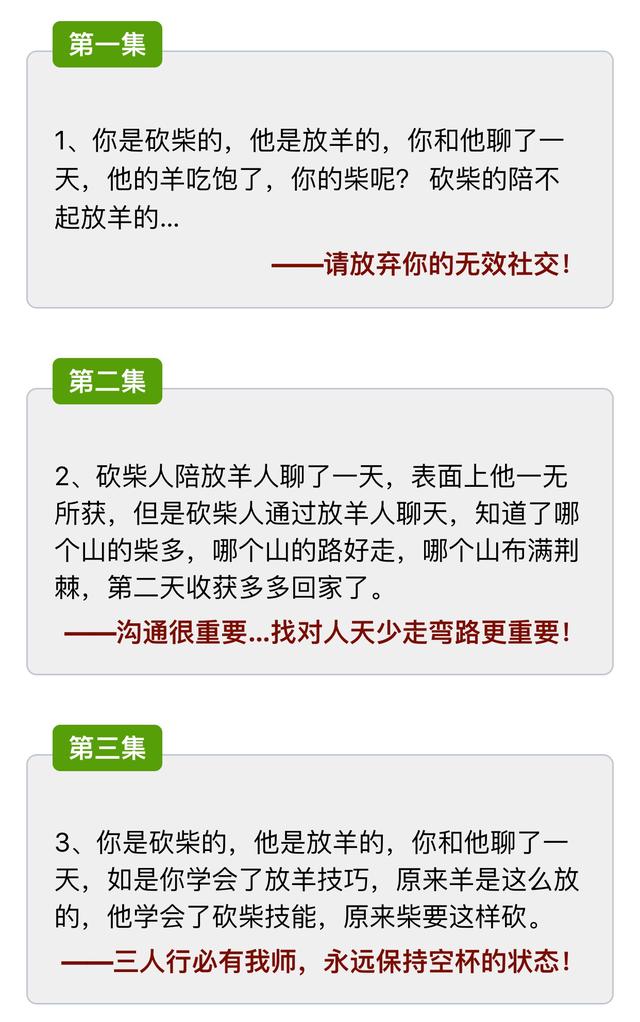 放羊和砍柴的故事
